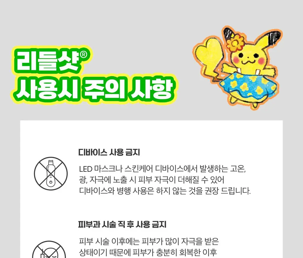 [포켓몬 에디션]VT 리들샷100 에센스 50ml기획 (리들샷300 1ml+PDRN에센스1.5ml+포켓몬아크릴포스트잇) 상세페이지 56